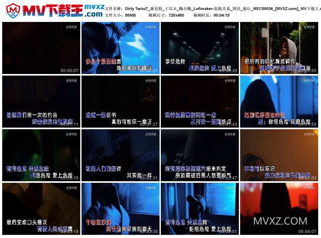 Dirty Twinz7_派克特_王以太_陶小陶_Lofimaker-危险关系_国语_流行_MEC00036